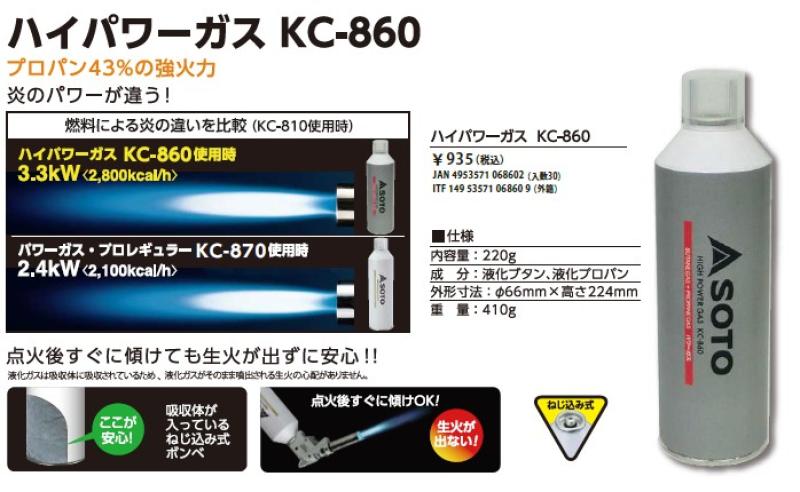 圧倒的現場支持率!高いのには理由がある プロパン43%高火力ボンベKC-860